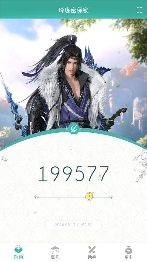 剑网三玲珑密保锁手机版