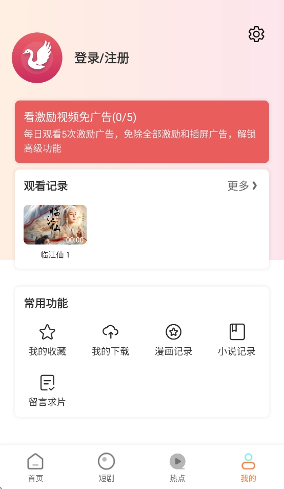 白天鹅追剧图1
