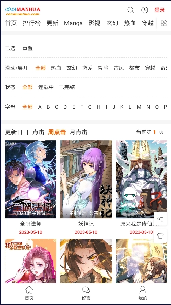 cola漫画直装版图2