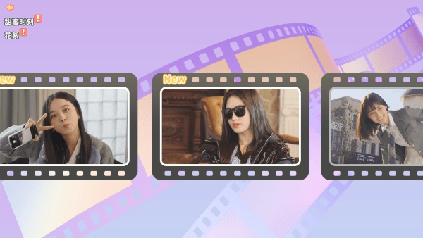 都要小孩子才做選擇中文版截圖2