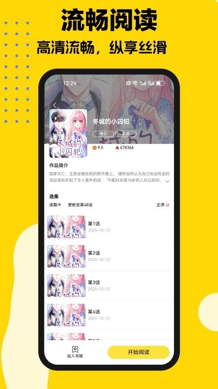 火漫漫画官方版图4