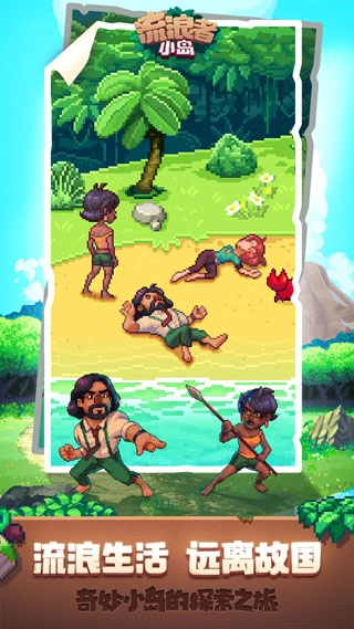 流浪者小岛中文版(2)