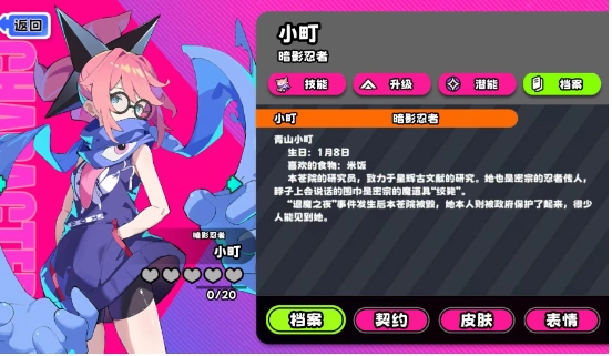 吉星派对中暗影忍者小町该如何游玩