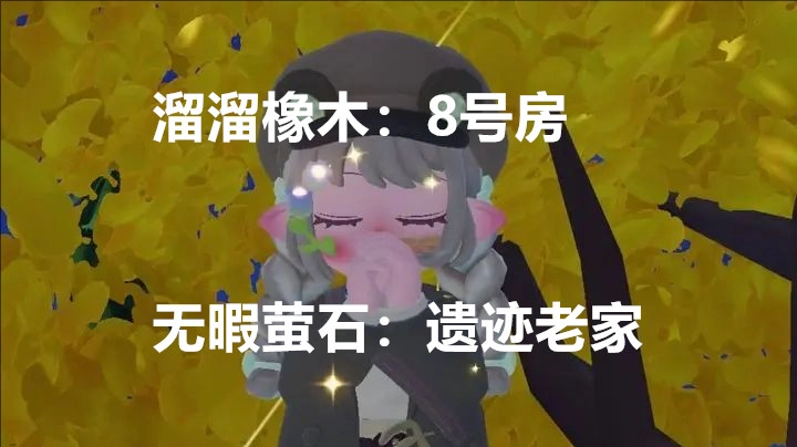 1月8日心动小镇溜溜橡木与无暇荧石的具体位置信息