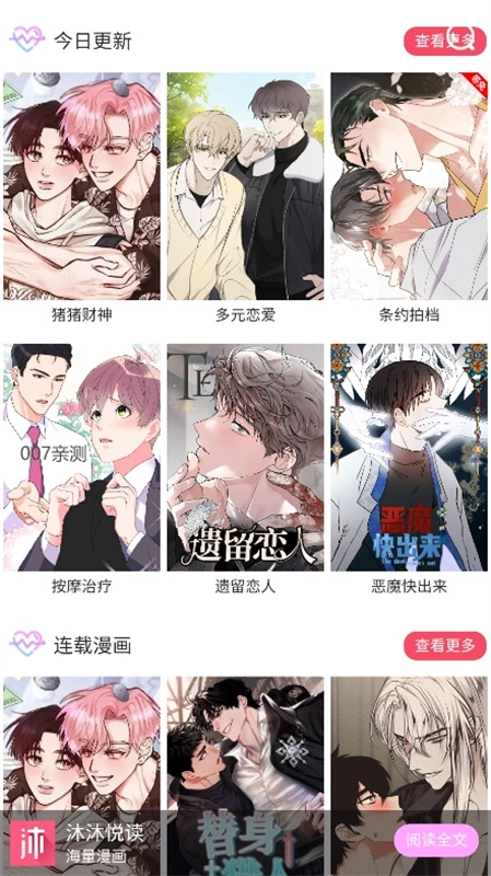 悦耽漫画截图3