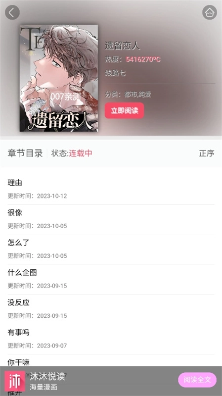 悦耽漫画截图2