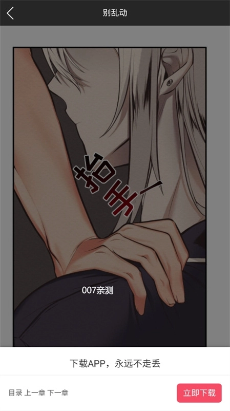 悦耽漫画截图4