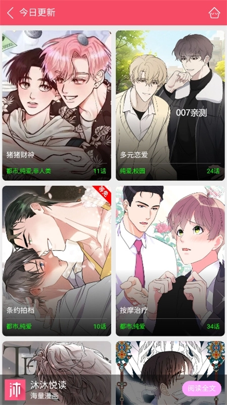 悦耽漫画图4