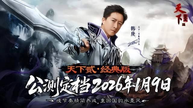 天下贰经典版公测看点