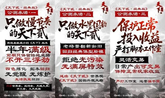 天下贰经典版公测看点