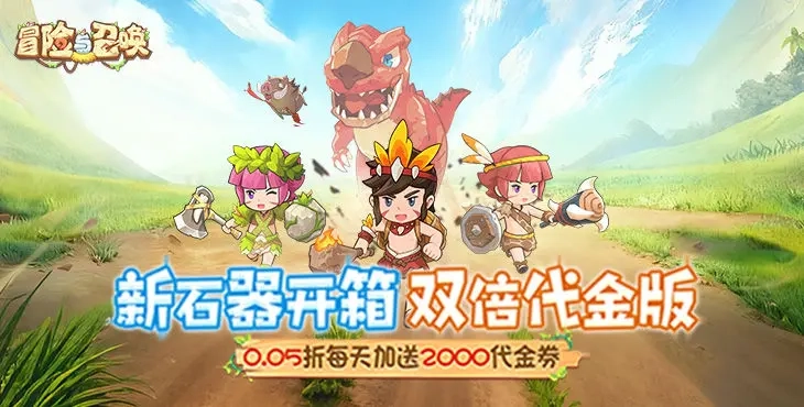 冒险与召唤萌新资源统筹及装备成长攻略