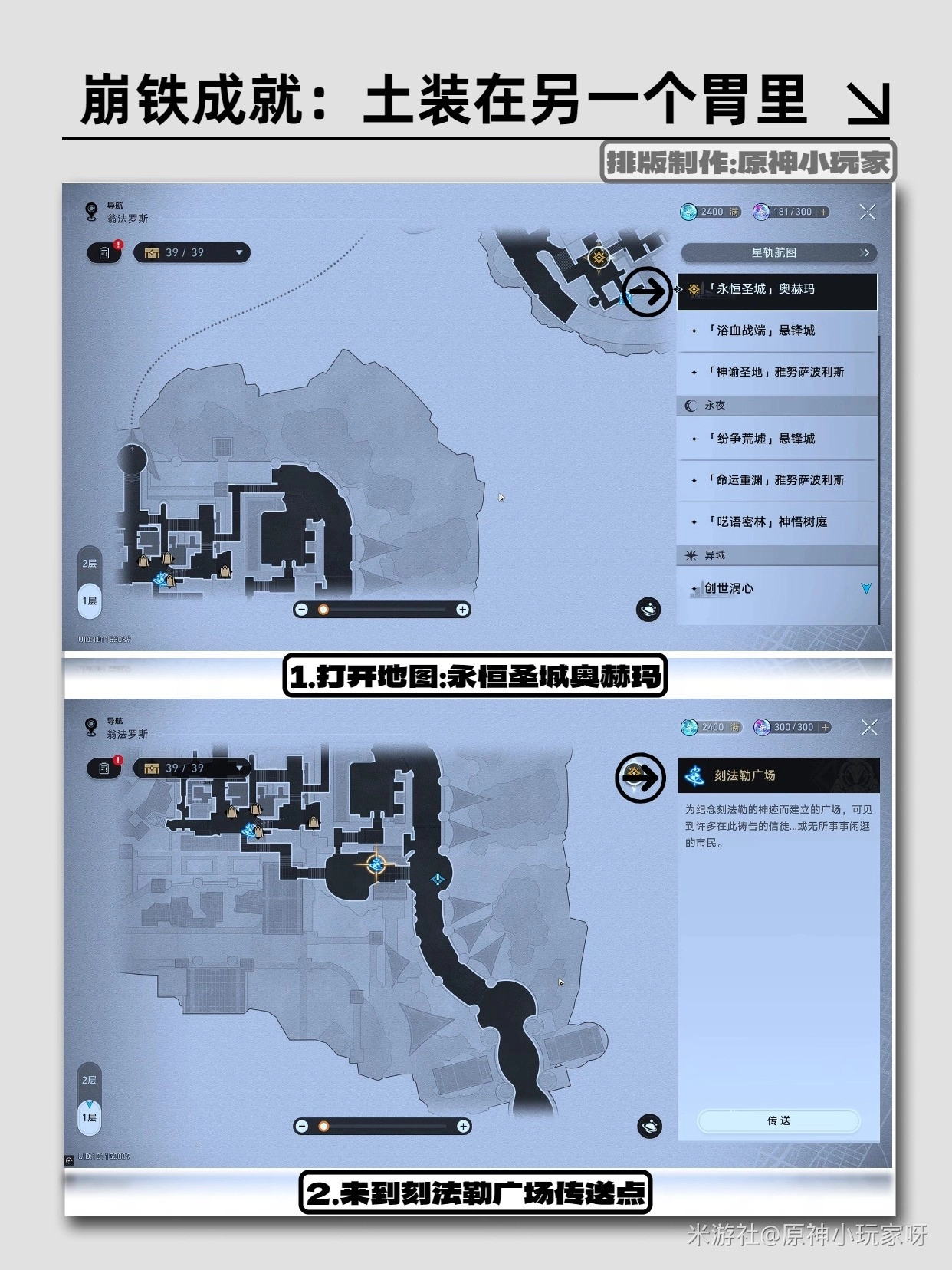 崩坏星穹铁道土装在另一个胃里成就达成指南