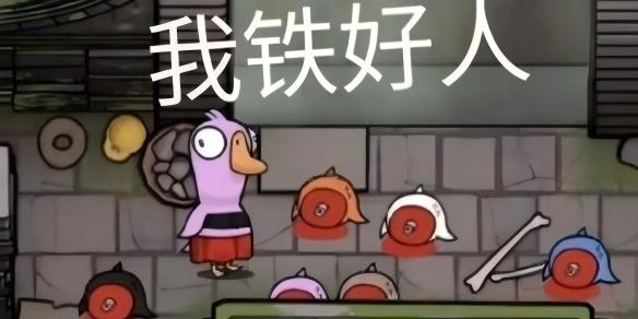 鹅鸭杀游戏中弃票规则的详细说明