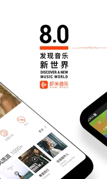 虾米音乐免费原版图4