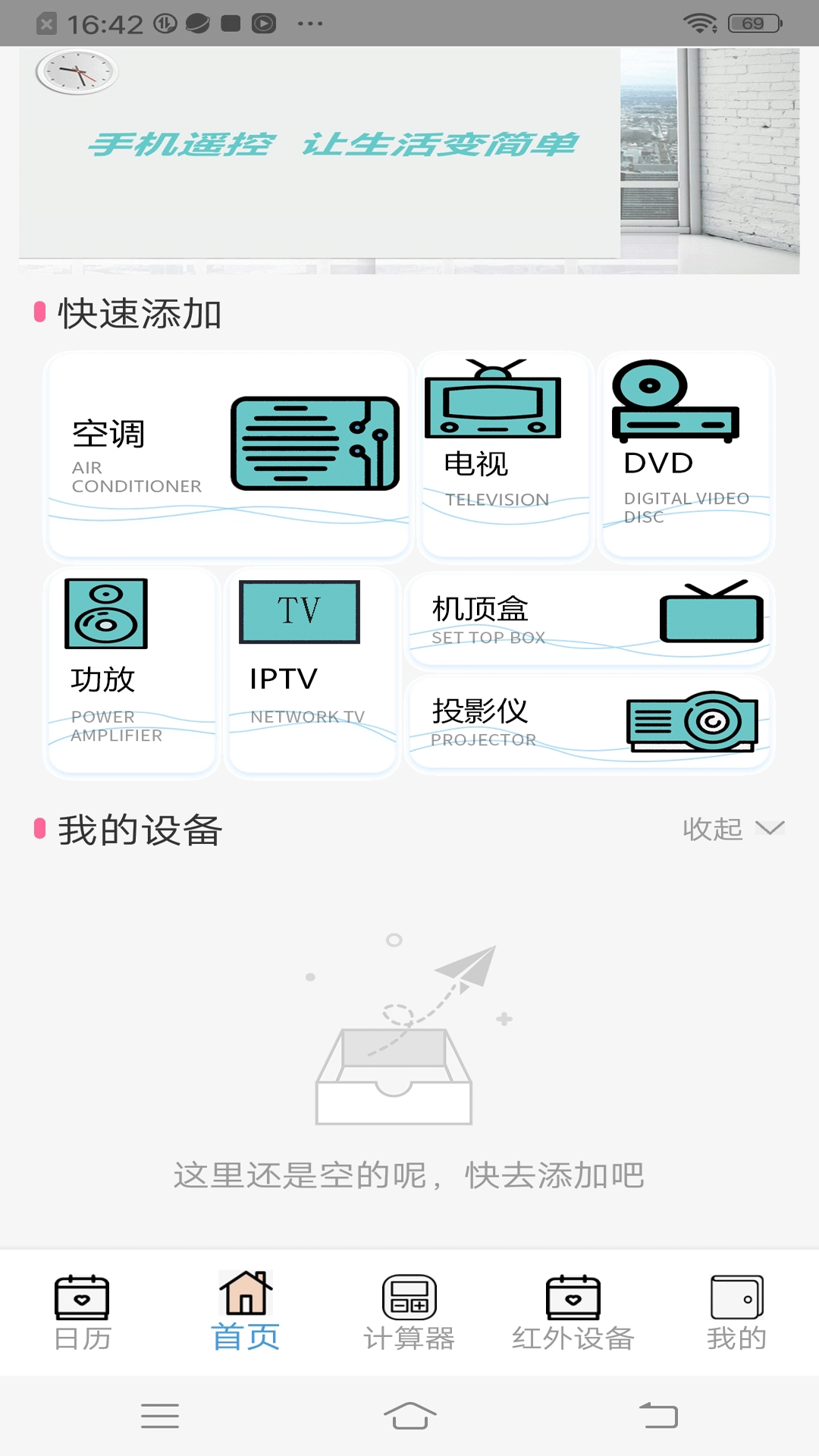 智能空调万能遥控器管家安卓直装版