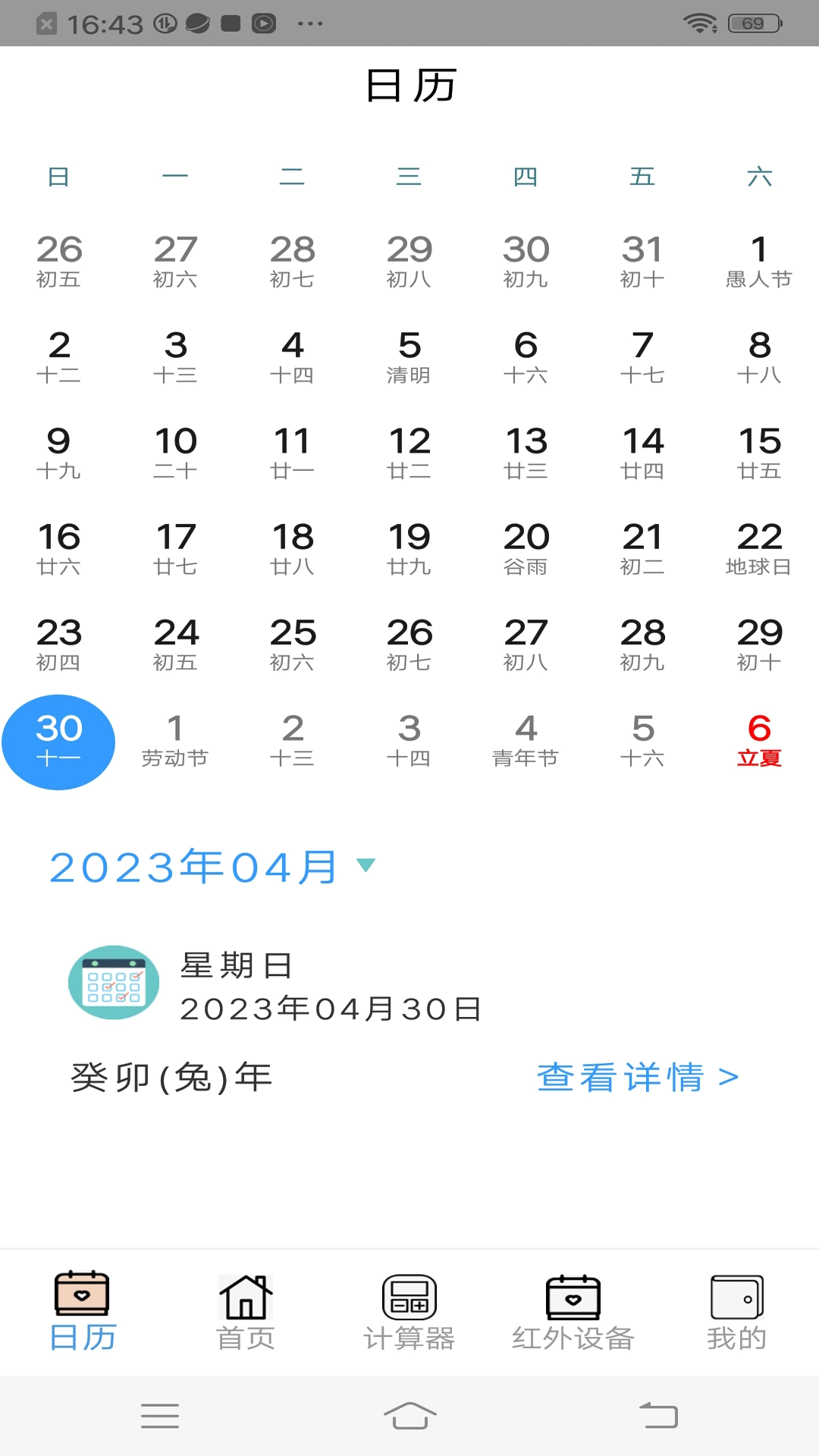 智能空调万能遥控器管家安卓直装版