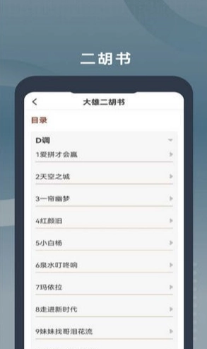 二胡教学