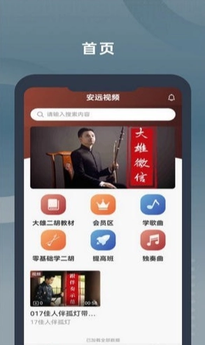 二胡教学