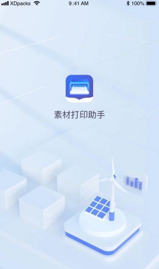 素材打印助手
