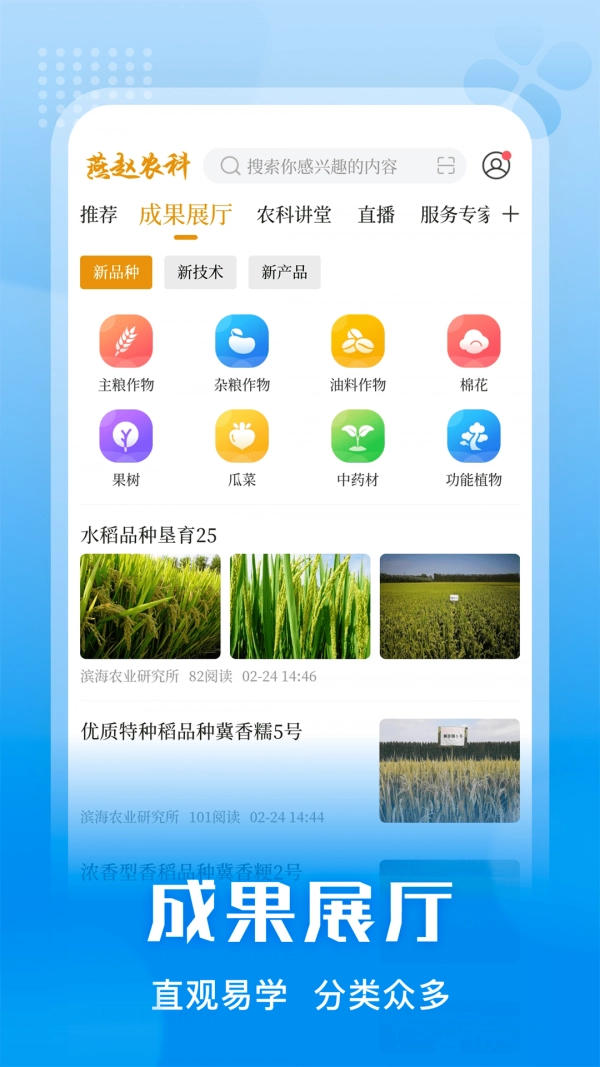燕赵农科图4
