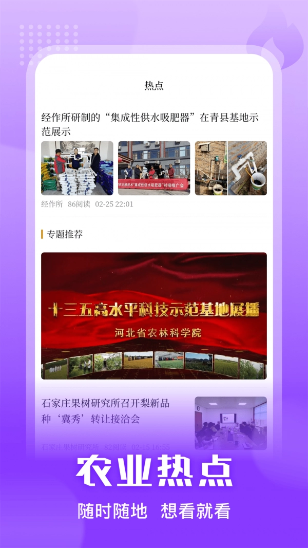 燕赵农科图1