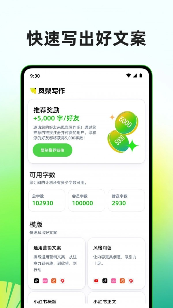 凤梨写作免费原版图2