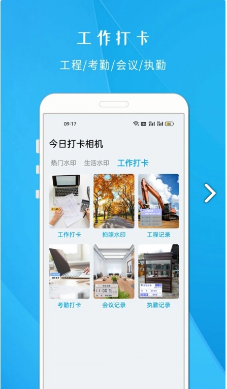 今日打卡相机