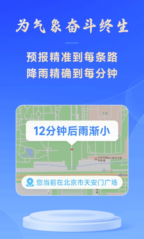 放心天气图3
