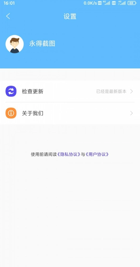 永得截图