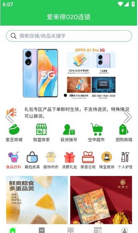 爱来得官方最新版图4