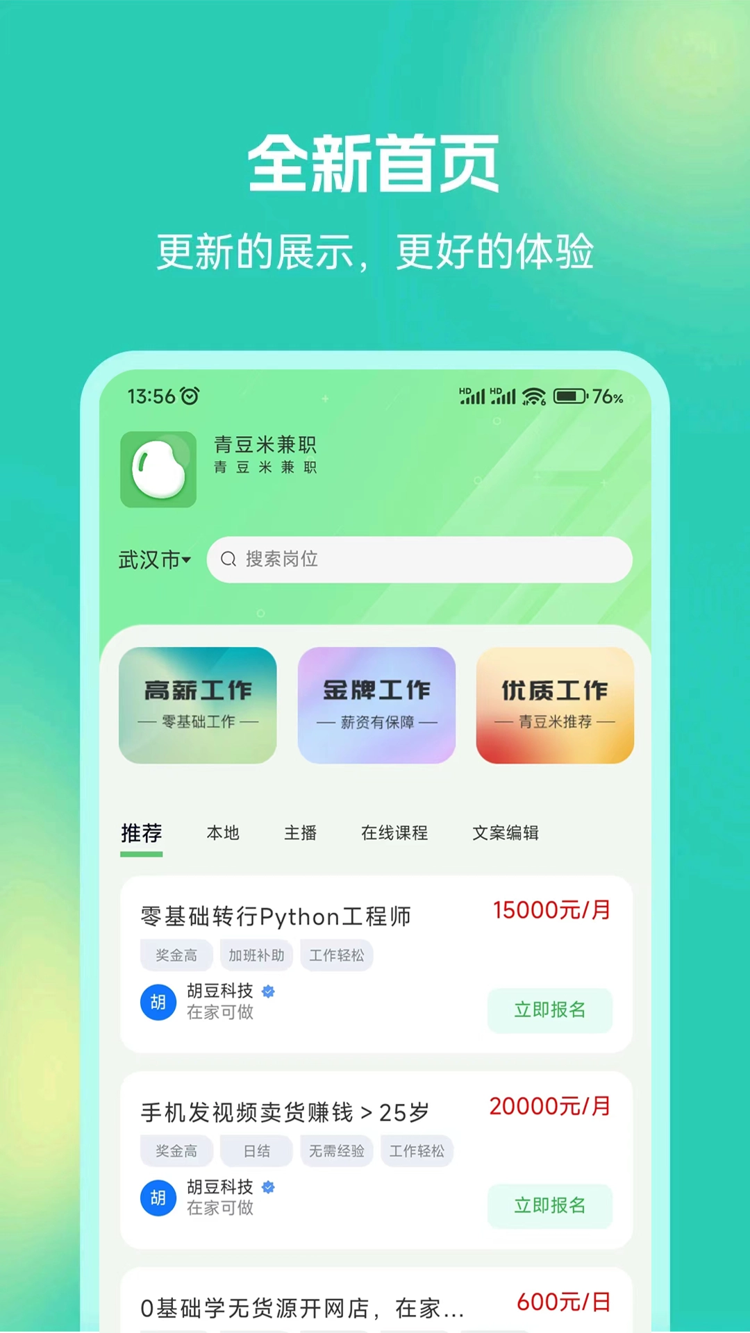 青豆米兼职手机正版图2