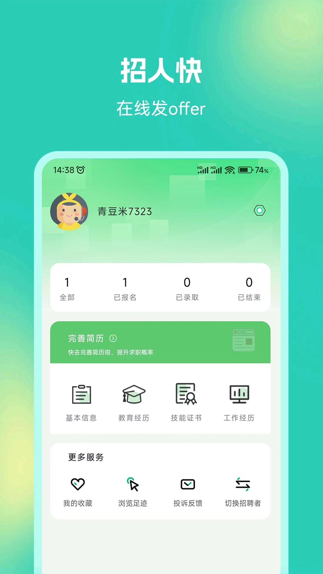 青豆米兼职手机正版图3