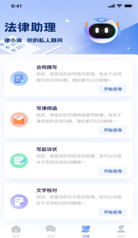 律小询图2