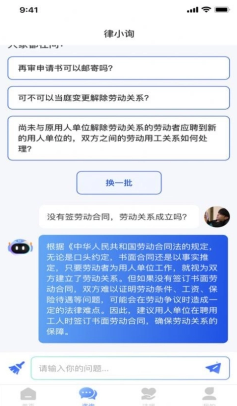 律小询图3