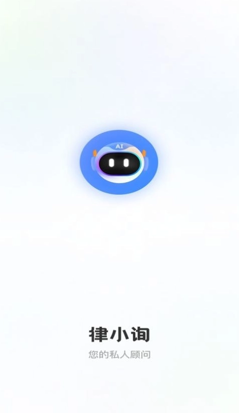律小询图4