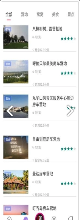 房车与露营最新免费版图1