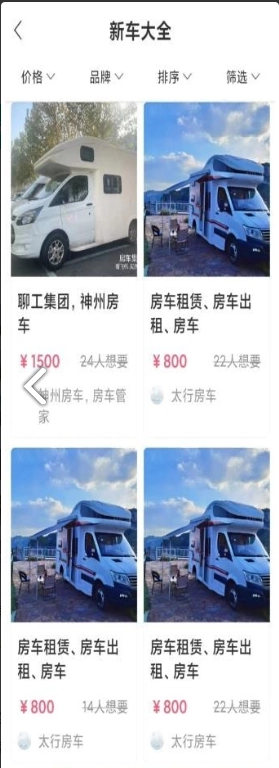 房车与露营最新免费版图3