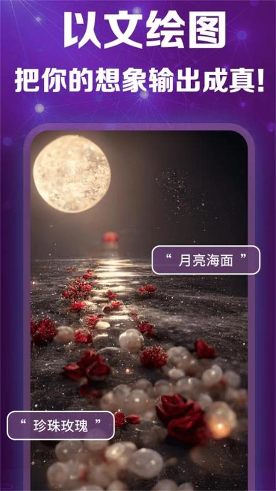 灵创ai绘画免费版图1