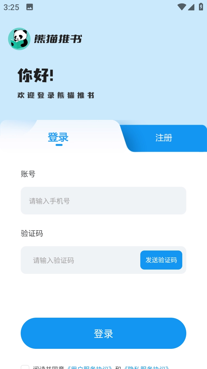 熊猫推书图1