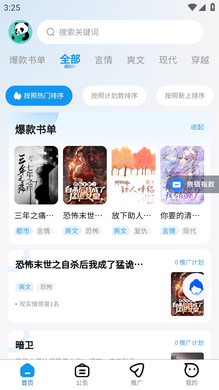 熊猫推书图2