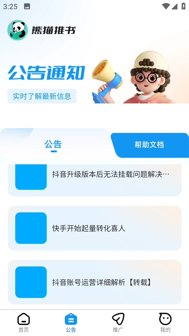熊猫推书图4