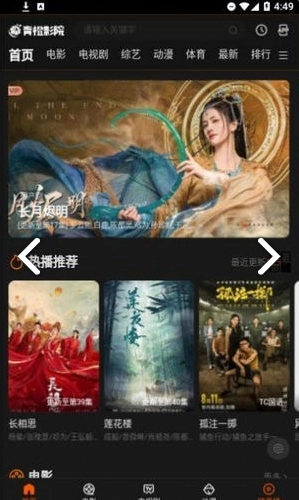 青橙影院手机版图3
