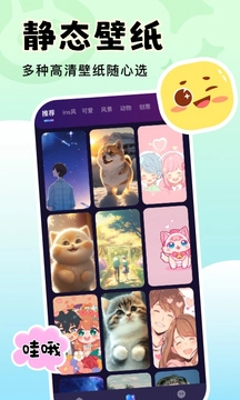 换个壁纸截图0