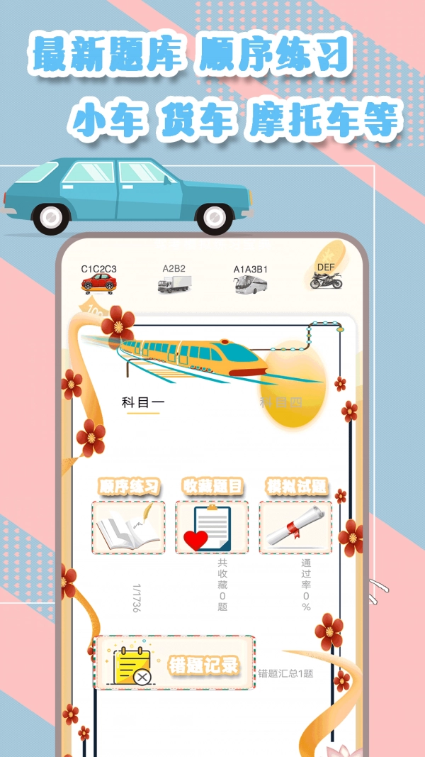驾驶证一考通手机最新版图3