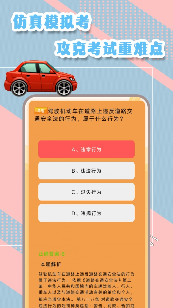 驾驶证一考通手机最新版图2