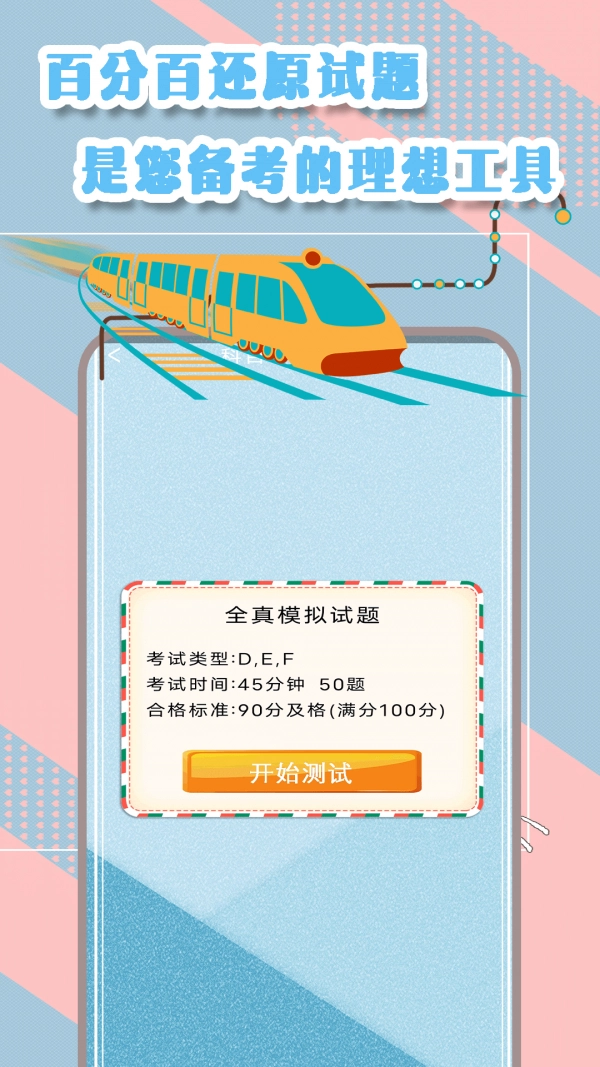 驾驶证一考通手机最新版图1