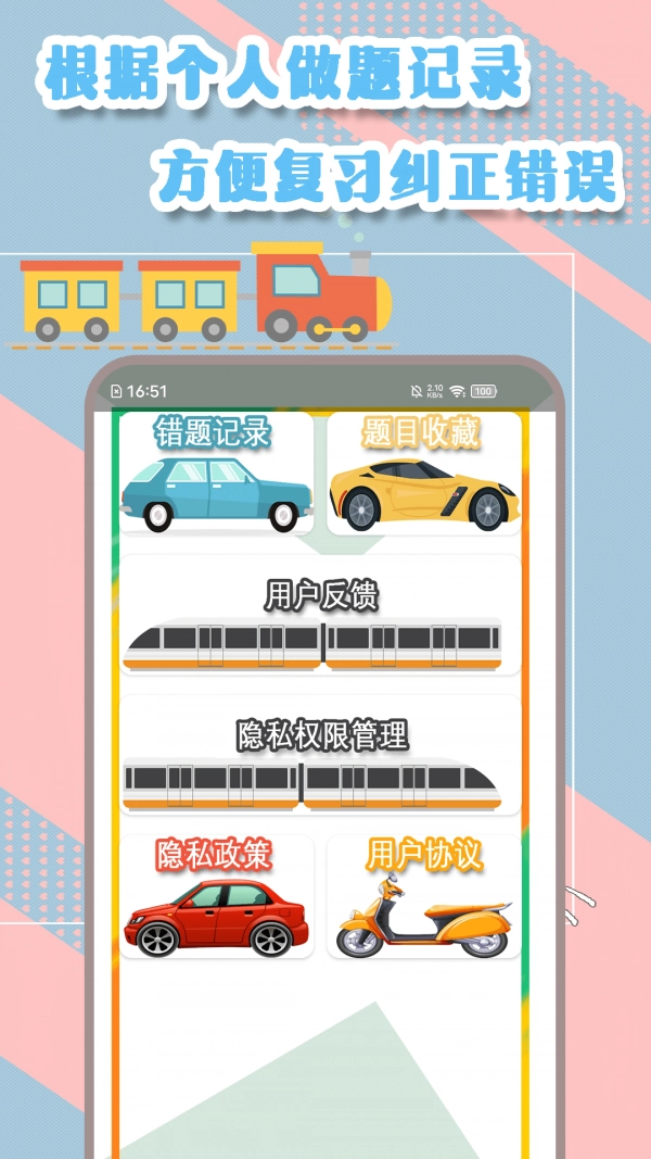 驾驶证一考通手机最新版图4