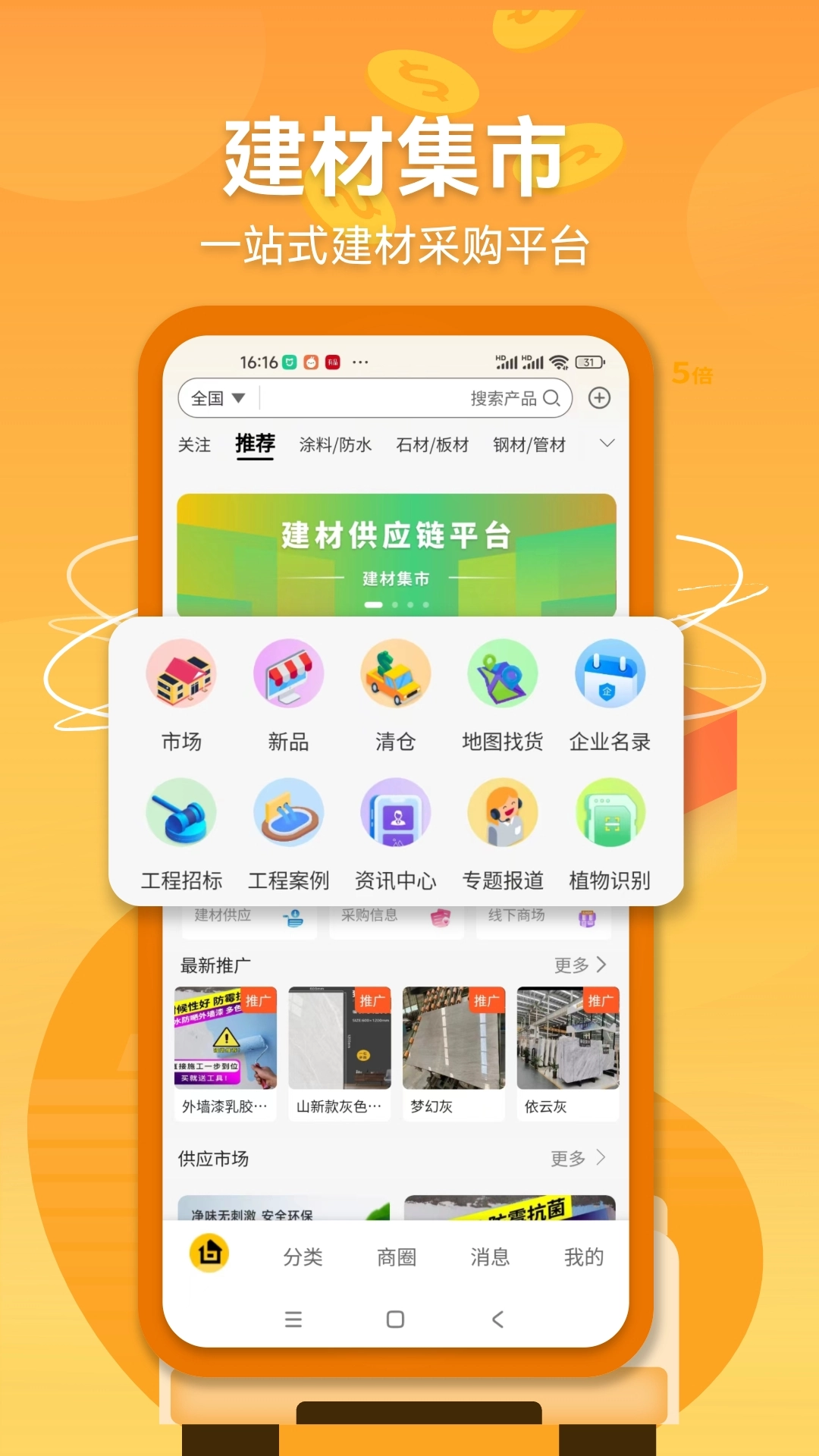 建材集市图3