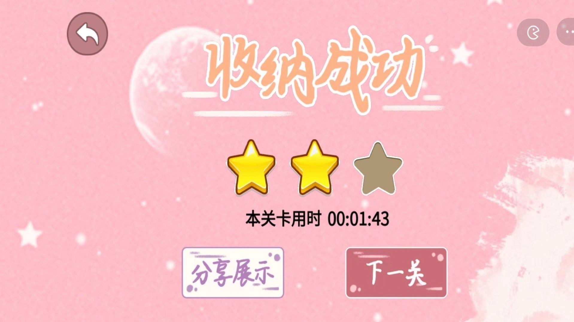 收纳梦幻岛(1)