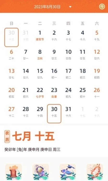 农历宝官方最新版